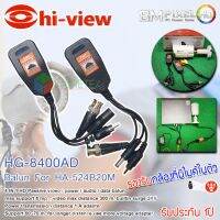 Hi-view Balun รุ่น HG-8400AD (รองรับกล้องที่มีไมค์ในตัว)