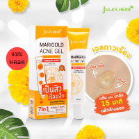 เจลแต้มสิว ดาวเรือง แบบหลอด  Julas Herb จุฬาเฮิร์บ เจลแต้มสิวดาวเรืองแบบหลอด 40 ml. 1 หลอด