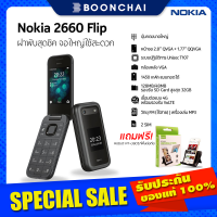 Nokia 2660 Flip  Black ของแท้ เครื่องศูนย์ไทย ประกันศูนย์1ปี