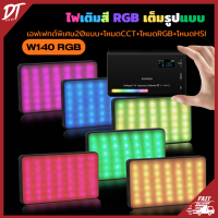 DTstore W140 LED Vidio Lightไฟ LED มินิ RGB แฟลชวิดีโอ2500K-9000K การถ่ายภาพเติมแสง CRI95 + 20แสง มียึดอะแดปเตอร์