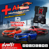 กล่องคันเร่งไฟฟ้า SUPER SPEED : Ai series สำหรับ Honda