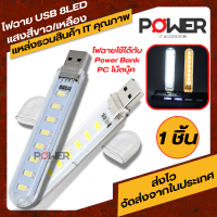 หลอดไฟพกพา ไฟกลางคืนขนาดเล็กแบบพกพามีช่องเสียบ Usb ไฟ Led 8ดวงใช้งานร่วมกับอุปกรณ์จ่ายไฟเคลื่อนที่ ไฟอเนกประสงค์ ไฟพกพา USB  8LED Mini USB 8LED