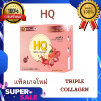 (Hot!)HQ Collagen เอชคิว คอลลาเจน วิตามินซีเข้มข้น X10 คอลลาเจนหลีหอมสำหรับคุณผู้หญิง บรรจุ 10ซอง/กล่อง