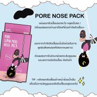 แผ่นลอกสิว PORE NOSE PACK