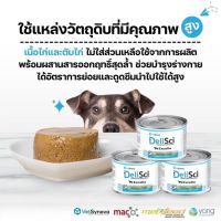 Vetsynova DeliSci Excella อาหารสำหรับสุนัขป่วย หลังผ่าตัดหรือกำลังพักฟื้น ให้พลังงานสูง ขนาด 185 กรัม(12กระป๋อง)