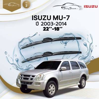 ก้านปัดน้ำฝนรถยนต์ ใบปัดน้ำฝน ISUZU MU-7  ปี 2003 - 2014 ขนาด 22 นิ้ว , 18 นิ้ว (รุ่น 2 หัวล็อค U-HOOK)