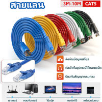 MONCAREสายแลน3m~50m ​Cat 1000Mbps 5/6 UTP Gigabit สายเคเบิลเครือข่ายอีเธอร์เน็ต RJ45 สายแพทช์แลน สำหรับ PC แล็ปท็อป, เราเตอร(สีสุ่ม)