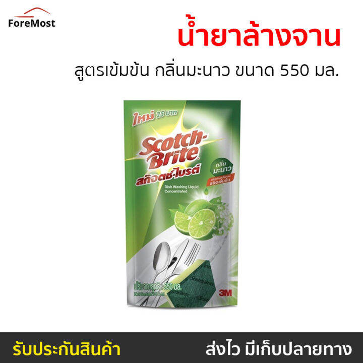 แพ็ค5-น้ำยาล้างจาน-scotch-brite-สูตรเข้มข้น-กลิ่นมะนาว-ขนาด-550-มล-นำ้ยาล้างจาน-นํ้ายาล้างจาน-ของใช้ในบ้าน-dish-washing