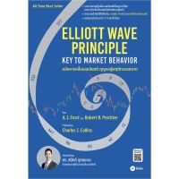 หลักการคลื่นเอลเลียตต์-กุญแจสู่พฤติกรรมตลาด | ชนะตลาดด้วย Elliott Wave วิธีหาจุดเข้าซื้อและทำกำไร / ดร. สมิทธ์ อุดมมะนะ