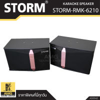 STORM รุ่น RMK-6210 ตู้ลำโพง10นิ้ว ตู้ไฟเบอร์10นิ้ว ตู้ลำโพงคาราโอเกะ 10นิ้ว 2ใบ AS0042