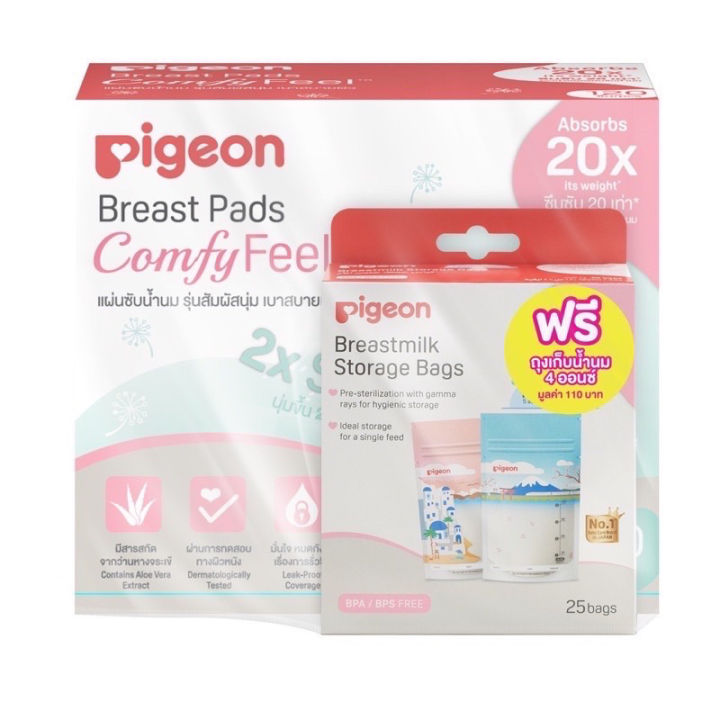 pigeon-แผ่นซับน้ำนม-พีเจ้น-comfy-feel-รุ่นสัมผัสนุ่ม-เบาสบายผิว-แผ่นซับน้ำนมแม่