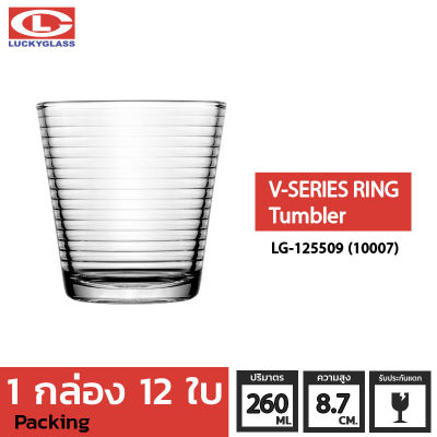 แก้วน้ำ LUCKY รุ่น LG-125509(10007) V-Series Ring Tumbler 9.1 oz. [12 ใบ]-ประกันแตก แก้วใส ถ้วยแก้ว แก้วใส่น้ำ แก้วสวยๆ LUCKY