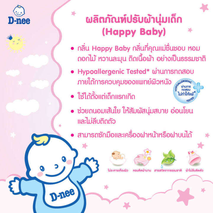 ยกลัง-4-แกนลอน-d-nee-น้ำยาปรับผ้านุ่มเด็กนิวบอร์น-happy-baby-2800-มล