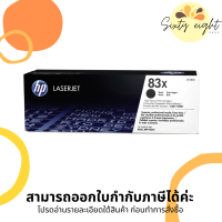 HP 83X Black Original LaserJet Toner Cartridge (CF283X) ของแท้