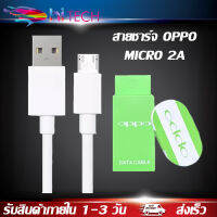 สายชาร์จสำหรับ OPPO ชาร์จเต็มแอมป์ MICRO 2A ความยาว1เมตร รองรับรุ่น F5/F7/A3S/A31/A37/A5S/F1/A7 A37,A71,A83,A57,A77,A3S,A5S,A1K BY   HITECH STORE