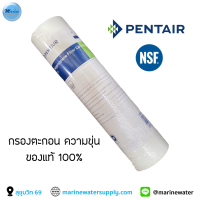 Pentair P5 ไส้กรองพีพี 5 ไมครอน ขนาด 10" กรองตะกอน สารแขวนลอย ความขุ่น มาตรฐานNSF