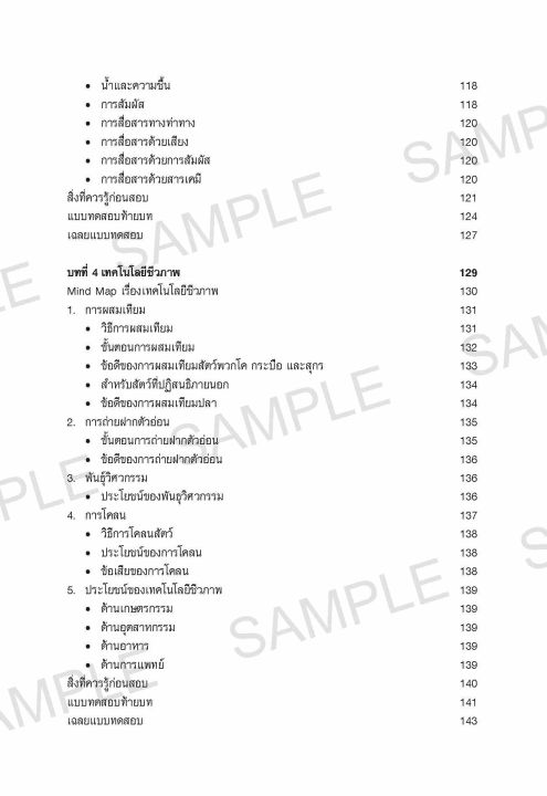 freemindbook-หนังสือ-วิทยาศาสตร์-ม-2-เล่ม-1-ฉบับปรับปรุงใหม่