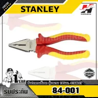 STANLEY รุ่น 84-001 คีมปากตรงจิ้งจก หุ้มฉนวน 185มม