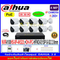 DAHUA IP Camera 4MP รุ่น IPC-HFW2431SP-S-S2 3.6mm หรือ 2.8mm(8)+NVR4108HS-8P-4KS2/L(1)+ชุด4H2LRJ45