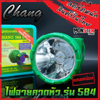 ไฟฉายคาดหัว กันน้ำตราช้าง หัวไฟส่องสัตว์ กรีดยาง CHANG HEADLIGHT รุ่น 584 LED