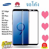 ฟิล์มกระจก เต็มจอ FULL 5D S7Edge S8 S8plus S9 S9plus Note8 Note9 P30Pro P40Pro Mate20 Pro Mate30 Pro #ฟีล์มกันรอย  #ฟีล์มกระจก  #ฟีล์มไฮโดรเจล