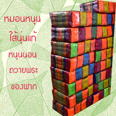 หมอนขิด สีเหลียมลายไทย(1แพล็คจำนวน4ใบ) คละสี(ใส่นุ่นแท้)