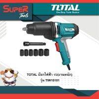 TOTAL บ๊อกไฟฟ้า 1/2 นิ้ว 1050 วัตต์ ปรับซ้าย+ขวาได้ (งานหนัก) รุ่น TIW10101 ( Impact Wrench )