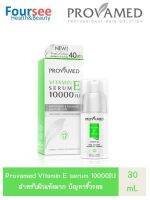 Provamed Vitamin E Serum 10000 IU 30ml ให้ความชุ่มชื้น รอยสิวจางลงด้วยวิตามินอี 40 เท่า