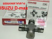 ยอยเพลากลาง ยี่ห้อ GMB รุ่น ISUZU D-max ปี2002-2011 รหัส: GUIS-74