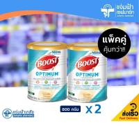 [แพ็คคู่]  Nestle Boost Optimum บูสท์ ออปติมัม อาหารสูตรครบถ้วน กลิ่นวานิลลา 800 กรัม 2 กระป๋อง [Exp.03/24]