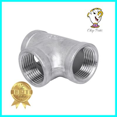 ข้อต่อสามทางเกลียวในสเตนเลส CITY 1 นิ้วFPT STAINLESS STEEL TEE PIPE FITTING CITY 1IN **ใครยังไม่ลอง ถือว่าพลาดมาก**