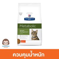 พลาดไม่ได้ โปรโมชั่นส่งฟรี Hills Vet Cat Metabolic สำหรับแมว ลดน้ำหนักและควบคุมน้ำหนัก (Metabolic)1.5kg