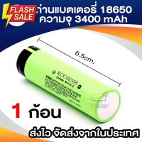 ถ่านแบตเตอรี่ 18650  ความจุ 3400mAh #แบตโทรศัพท์  #แบต  #แบตเตอรี  #แบตเตอรี่  #แบตมือถือ