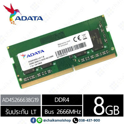 ADATA 8GB RAM For Notebook รุ่น DDR4/2666  / รับประกัน LT ตลอดชีพ
