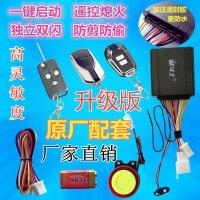 One-Click Power Car Motorcycle Anti-Theft Device Pedal Ghost Fire Alarm Remote Control Start Keyless Ignition 12V