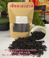 ชาอู่หลงหวู่ยี่ซานต้าหงเผายอดอ่อน 武夷山优质大红袍 Wu Yi high quality Da Hong Pao