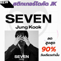 สติกเกอร์ไดคัท jk  seven sticker Jungkook   BTS logo sticker สติ๊กเกอร์ติดติดรถ