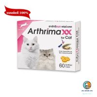 Arthrimaxx for Cat อาหารเสริมแมว มีOmega-3 บำรุงข้อ ยกกล่อง60เม็ด หมดอายุ6/2024