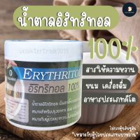 *คีโต* อิริทริทอล สารให้ความหวาน น้ำตาล 0 แคล 100% เดอะวัน The One 200 กรัม Keto ใช้แทนน้ำตาล ฟิตเนส คุมน้ำหนัก คุมอาหาร