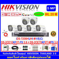 Hikvision ColorVu กล้องวงจรปิด  5MP รุ่น DS-2CE70KF0T-MFS 3.6mm.(2)+DS-2CE10KF0T-FS 3.6mm (4)+iDS-7208HUHI-M1/E(C)+2H2JBP.AC