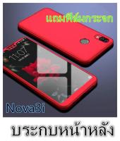 Case huawei nova3i เคสประกบหน้าหลัง แถมฟิล์มกระจก1ชิ้น เคสกระกบ360องศา สินค้าใหม่สวยและบาง