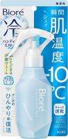 biore cooling body mist spray 120 ml.unscent/สเปรย์เย็น ฉีดร่างกาย ลดความร้อน ฉีดลงผิวหนังได้ made in Japan