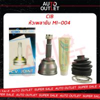 ?CIB หัวเพลาขับ MI-004 MITSUBISHI  E12,13 RH SONATA ขวา (A25-F25-O50) มิสซูบิชิ ?สินค้าลดล้างสต็อค? CLEARANCE SALE