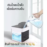 【FuHua Mobile】พร้อมส่ง Arctic Air Cooler Air mini เครื่องทำความเย็นมินิ USB แอร์พกพา แอร์ตั้งโต๊ะขนาดเล็ก พัดลมไอเย็น Cool