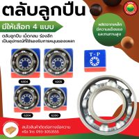 ตลับลูกปืน เม็ดกลม ร่องลึก ฝาเปิด สองด้าน เบอร์ 6200, 6204, 6205, 6304 DEEP GROOVE BALL BEARINGS ลูกปืน ล้อ สเก็ตบอร์ด อย่างดี ลื่น ทนทาน ร่องเดี่ยว มิตสห Mitsaha