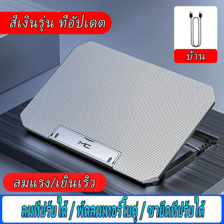 ปรับความสูงได้-แท่นวางโน๊ตบุค-notebook-17-พัดลมรองโน๊ตบุ๊ค-เสียงเบา-พัดลมระบายความร้อนโน๊ตบุ๊ค-ปรับระดับลมได้-พัดลมโน๊ตบุ๊ค