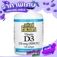 Fast and Free shipping Vitamin D3 Vitamin D 3 125 MCG (5,000 IU), 120 Softgels, Natural Factors Ship from Bangkok