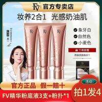 2023FV Golden Diamond Flawless Essenc Foundation คอนซีลเลอร์ควบคุมความมัน bb รุ่นเดียวกันกับ TikTok