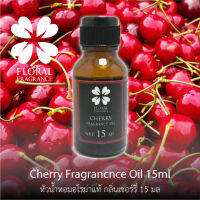 หัวน้ำหอมแท้ กลิ่น เชอร์รี่ Cherry Fragrance Oil ขนาด 15,30 ml น้ำมันหอมแท้ สำหรับทำสบู่และอุปกรณสปาและอื่นๆ  สินค้าพร้อมส่ง