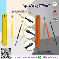 ไม้ปั่นหู Ear Cleaning ไม้ปั่นหูซิลิโคน ที่แคะหู อุปกรณ์ทำความสะอาดหู ชุด2ชิ้น BT0053